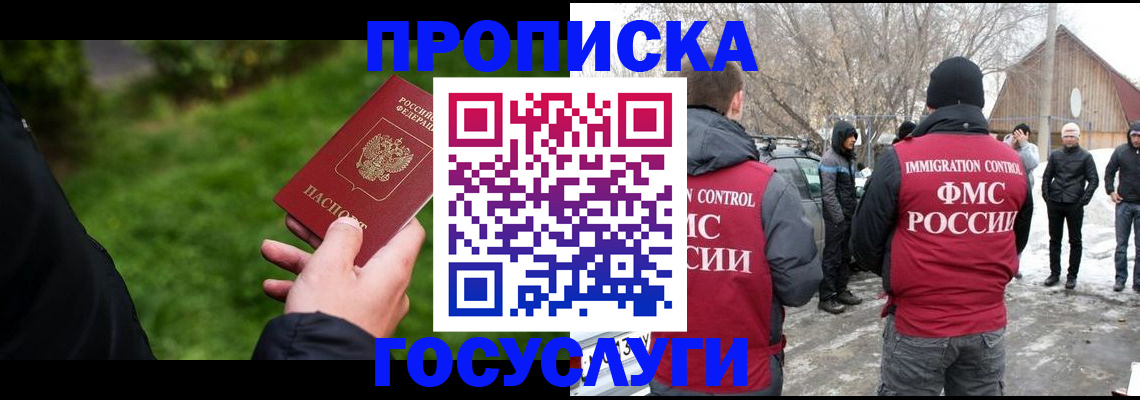 регистрация в Балашихе